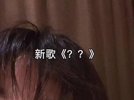 我们太久太久太久太久没见了 #歌曲偷生