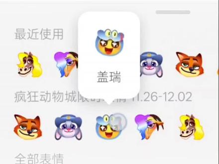 疯狂动物城2表情包添加到微信教程 疯狂动物城表情包制作教程 疯狂动物城2抖音表情包上线 疯狂动物城表情包教程 疯狂动物城2表情包获取教程 疯狂动物城2表情包领取 疯狂动物城抖音表情包 疯狂动物城限时表情怎么获得 疯狂动物城表情包在哪里搜索 疯狂动物城表情包玩法 疯狂动物城表情包制作 疯狂动物城表情包保存 表情包生成器小程序 兔子表情包小程序 微信创意表情包制作教程 微信创意表情小程序入口 疯狂动物城emoji 抖音表情商城 尼克狐尼克抖音表情包 #醒图 #醒图创作者 #疯狂动物城限时表情包 疯狂动物城限时表情包弄到微信教程 抖音表情包怎么保存到相册 抖音限时表情包怎么搞到微信 抖音限时表情包弄到微信 新表情合集 表情包怎么更新 疯狂动物城限时表情包疯狂动物城#疯狂动物城#限时表情包