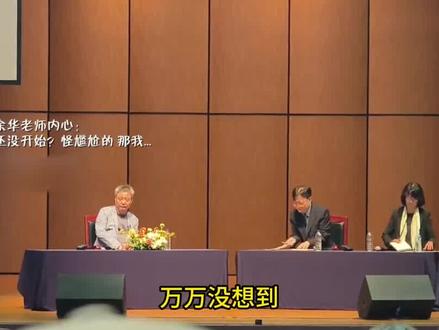 余华老师在节目上当众打嗑睡,惊呆了在场所有人!#余华 #余华活着 #余华搞笑采访 #活着 #作家 #莫言