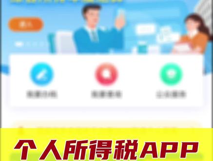 个人所得税APP,填错撤销讲解!退税填错了还能救哦~#退税 #个人所得税app #个税退税 #个人所得税 #福建百旺金赋