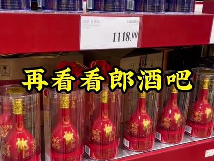 #买酒 为了看酒,花260元办了山姆会员,看看有没有漏可以捡,看情况有点悬了。#酱香酒山姆寻酒记(2)