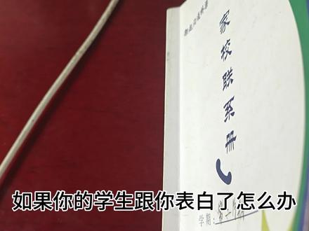 被学生表白了就老实了#记录校园生活 #班主任 #师生日常