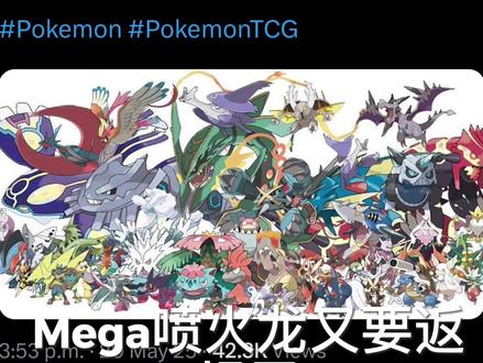mega喷火龙返场 你会买吗?#宝可梦卡牌
