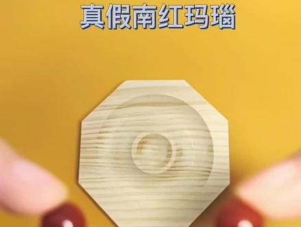 教你怎么辨别天然的南红玛瑙#玛瑙 #南红玛瑙
