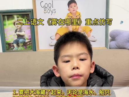 #二年级上册语文 《雾在哪里》重点仿写#必考考点 #知识点总结 #仿写#二年级