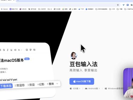 刚刚发布!豆包输入法Mac版硬刚微信,结果翻车? 豆包输入法Mac版总算推出了正式版,但真的吊打微信输入法? #豆包输入法 #微信输入法 #Mac #语音输入