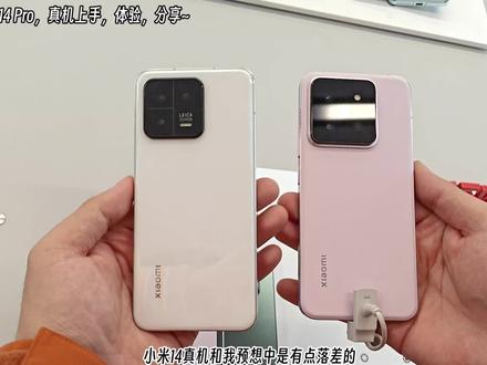 小米14,小米14 Pro-真机体验&入手推荐 #小米14#小米14pro #小米手机#手机测评#小米13