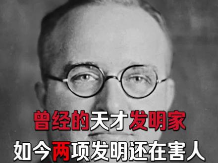 他是天才发明家,一生发明了100多种,最终死在自己的发明下#历史 #涨知识 #科普