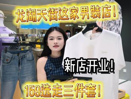 新店开业的活动,全场5.5折! #新店开业 #同城好店推荐 #姐妹创业 #创业日记 #南昌龙湖天街