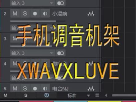 手机机架调试讲解与作用#直播设备 #调音师 #教程 #效果器 #黑科技