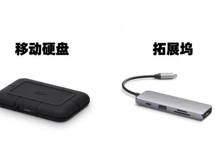 苹果Mac电脑买什么移动硬盘和拓展坞 #移动硬盘 #苹果电脑转换器 #苹果电脑拓展坞 #macbook