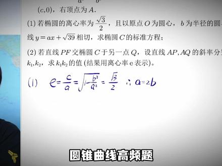 高考数学提分必看!圆锥曲线反向考法秒破#高中数学 #赵礼显数学 #高考数学 #学习方法 #干货分享 @DOU+小助手 @抖音小助手