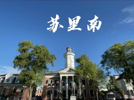 南美小中国 — 苏里南 #苏里南 #苏里南华人 #海外生活 #苏里南街头