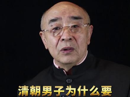 清朝男子为什么要剃一半头发扎辫子?#满族 #清朝 #发型 #满族文化 #涨知识