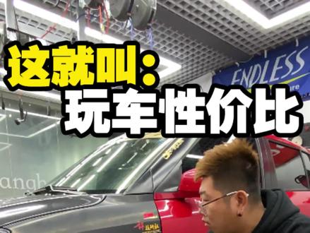 为什么不买速翼特???我玩的这个叫做性价比#性价比 #铃木 #玩车 #改装