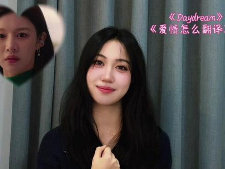 爱我吧,就像我爱你一样爱我#爱情怎么翻译 #都拉美 #金宣虎 #高允真 #韩剧