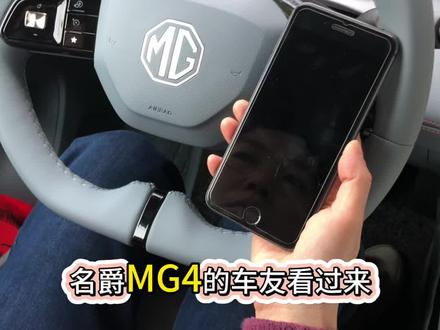 把MG4的无线充电面板关掉的步骤#MG创作者星辰计划 #全新MG4车主 #每天一个用车知识 #新能源车 #晒出你的爱车