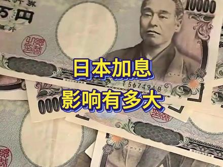 日本加息撕裂 20万亿套息链!美股BTC狂跌?