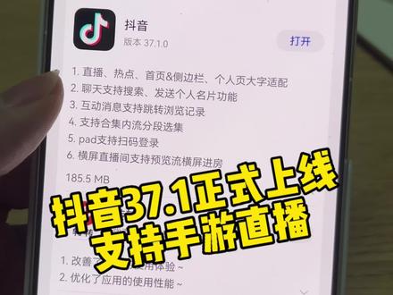 鸿蒙版抖音版本 37.1.0
1. 直播、热点、首页&侧边栏、个人页大字适配
2. 聊天支持搜索、发送个人名片功能
3. 互动消息支持跳转浏览记录
4. 支持合集内流分段选集
5. pad支持扫码登录
6. 横屏直播间支持预览流横屏进房#华为手机 #鸿蒙6#鸿蒙抖音 #创作者扶持计划 #手机数码