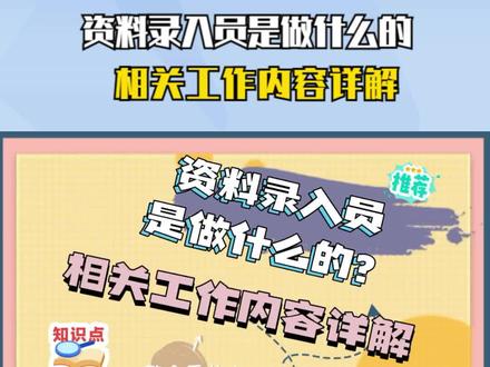 资料录入员是做什么的?相关工作内容详解 #资料员 #资料录入 #资料录入员 #资料整理 #资料员日常