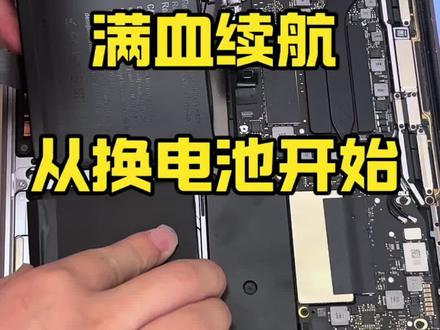 笔记本续航崩了?换块电池直接满血复活#电池 #换电池 #笔记本 #一修哥电脑手机维修 #同城好店推荐