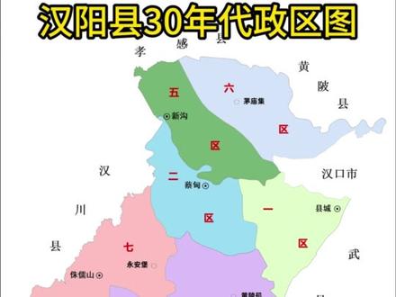 汉阳县30年代政区图 #汉阳县 #蔡甸