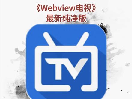 《花妹精选》Webview 电视在哪下?央视卫视全覆盖,安卓电视秒变直播屏!#Webview电视 #电视直播软件安装 #手机看电视直播 #电视看直播 #电视直播软件 Webview电视app下载 Webview电视tv版Webview电视app下载官网 webview电视app下载地址 webview下载安装 webview插件下载安卓 webview怎么下载 webview下载安装 webviewapp子哦喜麻麻 Webview电视tv版怎么下载 Webview电视在手机怎么用 Webview电视安装教程Webview在哪下载 Webview电视tv版在哪下 Webview电视上不能用 Webview下载哪个版本 Webview电视版的使用教程 Webview电视app免费安装 Webview电视去哪下载 Webview电视app免费 Webview电视下载 Webview电视端 Webview电视教程 Webview电视如何安装在电视端 Webview电视怎么安装 Webview电视app免费版 Webview电视app免费版好用吗 Webview电视咋下载软件 什么软件免费看电视剧 什么app看电影电视剧全部免费 免费电视tv软件Webview电视最新版下载 Webview安卓版下载 Webview电视版安装包 Web电视安装包 Webview视频播放器