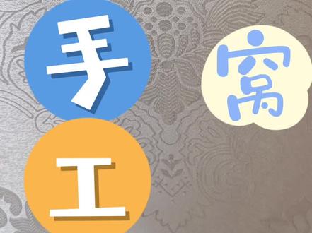 材料简单的鸟窝手工制作,纸质版鸟窝
#亲子陪伴记录#简单手工#鸟窝 #幼儿园中班手工#重庆疫情下的生活