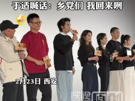 电影《镖人》西安路演(记者:肖祎凡)