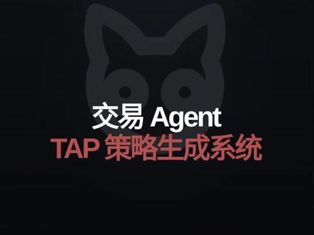 交易代理part1,策略生成agent 后续还有两部分分享,欢迎持续关注~#豆包 #token #agent #投资 #股票
