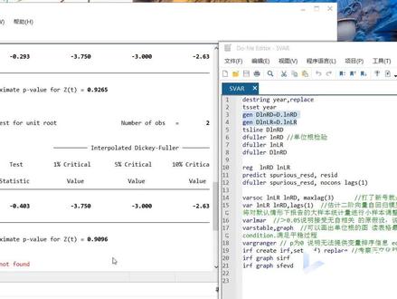 #stata 时间序列/VAR模型/单位根检验/协整检验(今天除夕夜,但我只觉得每一天都是平凡的一天)