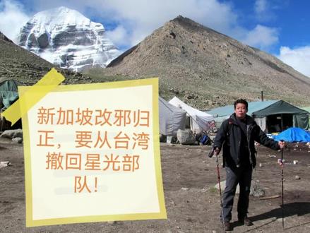 新加坡改邪归正,要从台湾撤回星光部队!