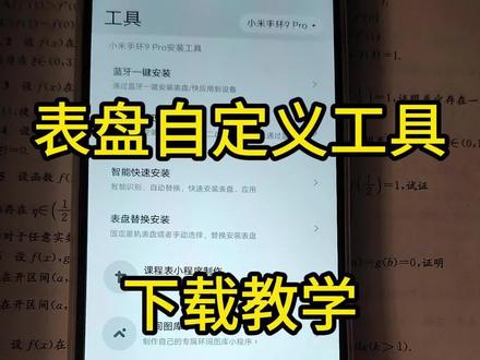 《万能超市》,表盘自定义工具下栽教程来了#米坛社区 #小米手环 #表盘自定义工具 #表盘自定义工具如何下载 #智能手表