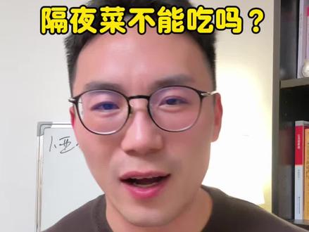 #偏口鱼博士 请问大家觉得隔夜蒜苔好吃吗,哈哈#营养科普 #隔夜菜 #隔夜菜不能吃 #隔夜菜危害