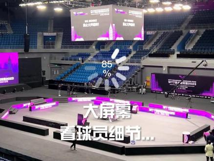 WTT新乡冠军赛——一镜到底看比赛场地准备!#wtt新乡冠军赛 #国乒 #乒乓球 #乒乓球比赛 #赛事
