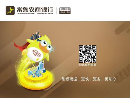 常熟农商银行融易贴,让贴现更简单!