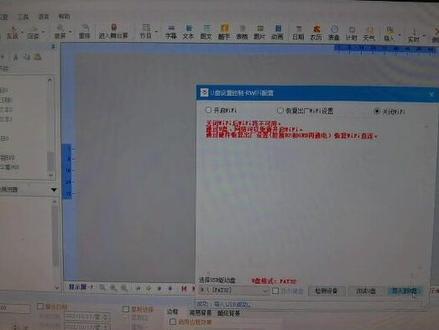 #工作实拍 #今日分享 电脑版FkShow2022 关闭WiFi操作