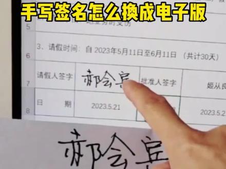 手写签名如何换成电子版#word #excel技巧 #新手excel表格教程 #excel实用技巧 #实用excel表格技巧