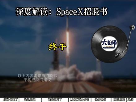 深度解读SpaceX招股书 有史以来规模最大的IPO,一个季度约亏损310亿元,利润都去哪里了?#spacex #马斯克 #AI #星链#spacex星舰