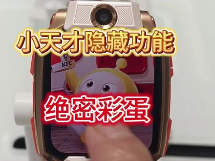 #小天才Z11 隐藏功能