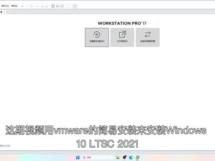 用vmware简易安装安装Windows 10 LTSC 2021
#vmware #Windows #LTSC #win系统安装 #windows操作系统
特别鸣谢:同学提供电脑
视频录制:砂狼白子
剪辑:砂狼白子