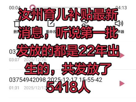 #育儿补贴 汝州的育儿补贴你们都收到没,反正我没有收到😂