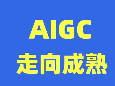 seedance2开放个人api业务,aigc,无论是图片和视频,都走向成熟,见证着ai越来越强大#ai#aigc#seedance#快乐马