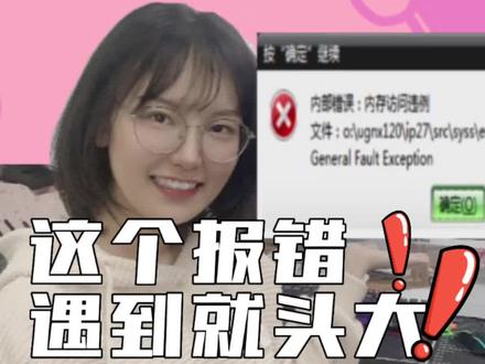 UG出现内部报错内存访问违例的情况怎么办?这几种方法可以尝试下,把文件保存下来最重要!#ug #机械设计 #ug编程 #模具设计 #ug学习