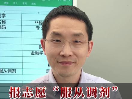 服从调剂还会被退档吗?一分钟说清楚调剂是怎么回事#志愿填报 #高考 #服从调剂 #2023高考