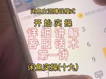 #闲鱼 #闲鱼电商 教你怎么在闲鱼上用哪些话术。