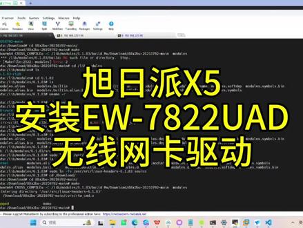旭日派X5安装EW-7822UAD无线网卡驱动 旭日派 x5 #ubuntu系统 22.04 内核6.1.83
安装EW-7822UAD#无线网卡驱动
make编译驱动时
报错/lib/modules/6.1.83/build: No such file or directory. stop.
没有build目录,停止。怎么办?
一般通过安装linux-headers,
可以解决没有headers的问题。
当通过命令
sudo apt-get install linux-headers-$(uname -r)
安装时发现无法定位软件包。
有点绝望了!
当我们cd /usr/src这个目录时发现
对应的headers是存在的!
又有希望了!!!
做两条软连到headers目录就可以解决问题。
cd /lib/modules/6.1.83 到这个目录下
sudo ln -fs /usr/src/linux-headers-6.1.83 build
sudo ln -fs /usr/src/linux-headers-6.1.83 source
软链创建好了。
可以开始编译驱动了,
执行make,驱动开始编译。
过程无报错,编译成功!
执行sudo make install安装驱动,无报错,
重启开发板,查看WIFI接口。
iwconfig查看到新的WIFI接口了
#linux运维