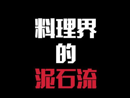 #留学 #留学生活 #英国 #料理 #黑暗料理 料理界的泥石流--英国