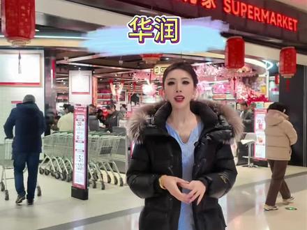 #天津华润万家 #华润万家调改店 凯德mall店将于2月6日盛大开业!快来#感受品质生活 吧!#新年采购 #天津超市打卡 @DOU+小助手