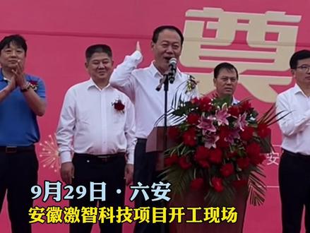 市委书记叶露中向六安籍成功人士发出号召,回乡投资!#六安 #奠基仪式
